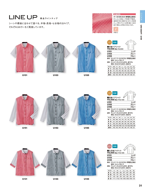 ベスト BEST,U106 半袖ペアシャツの写真は2024最新オンラインカタログ31ページに掲載されています。