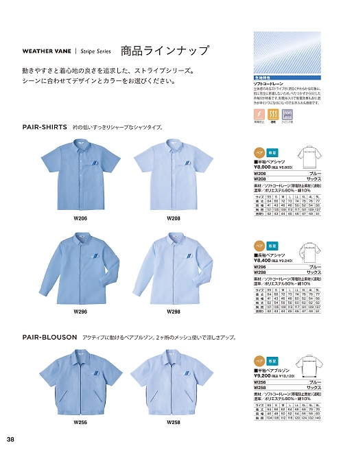 ベスト BEST,W206,半袖ペアシャツ(ブルー)の写真は2024最新カタログ38ページに掲載されています。