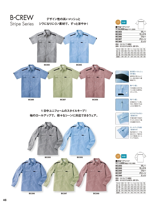 ベスト BEST,BC305,半袖ペアシャツ(サックス)の写真は2024最新のオンラインカタログの46ページに掲載されています。