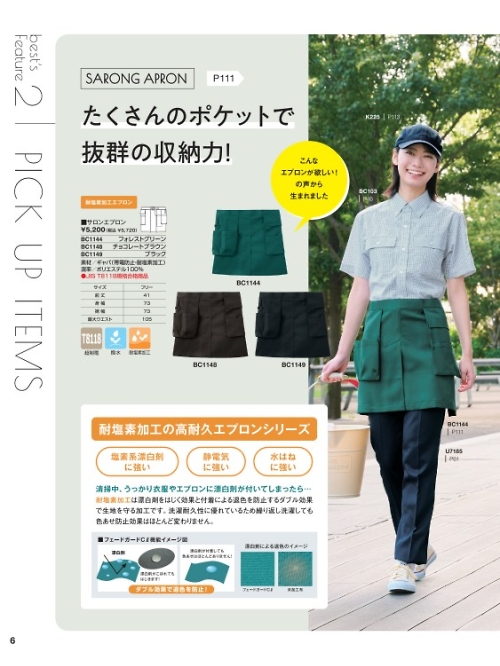 BC1148 サロンエプロンのカタログページにジャンプします