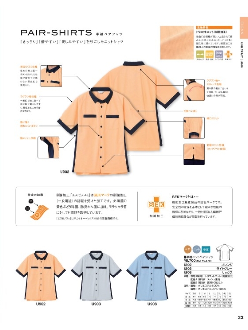 U903 半袖ニットペアシャツのカタログページにジャンプします