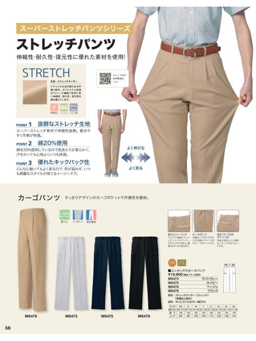 W6479 カーゴパンツ(ブラック)のカタログページにジャンプします