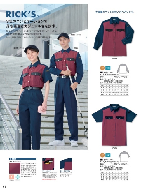 E351 半袖ペアシャツのカタログページにジャンプします