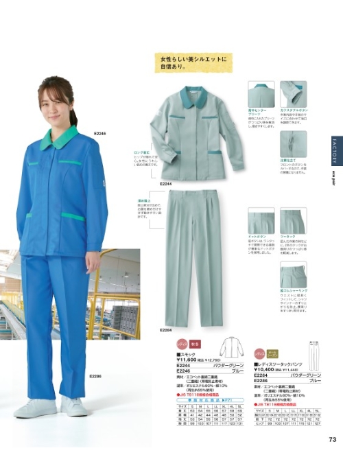 E2286 レディスパンツのカタログページにジャンプします