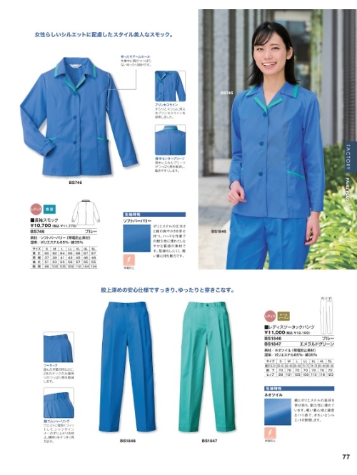 BS746 長袖スモック(ブルー)のカタログページにジャンプします