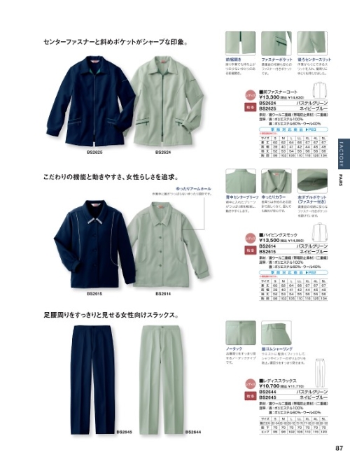 BS2614 スモック(パステルグリーン)のカタログページにジャンプします
