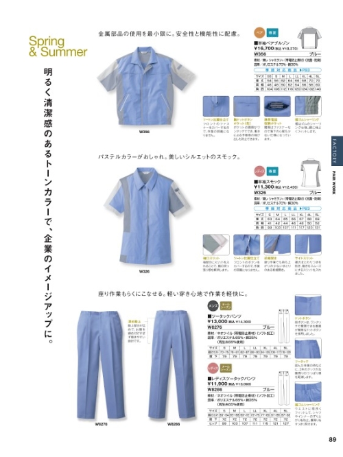 W326 半袖スモックのカタログページにジャンプします