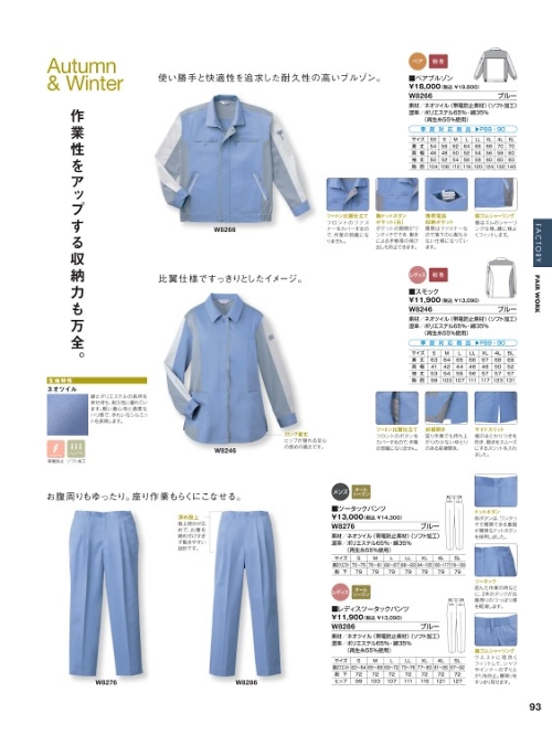 W8246 スモック(ブルー)のカタログページにジャンプします