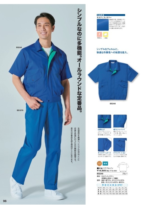 BS248 半袖ペアブルゾンのカタログページにジャンプします