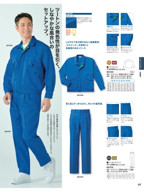 BS1976 メンズパンツ(ブルー)のカタログページにジャンプします