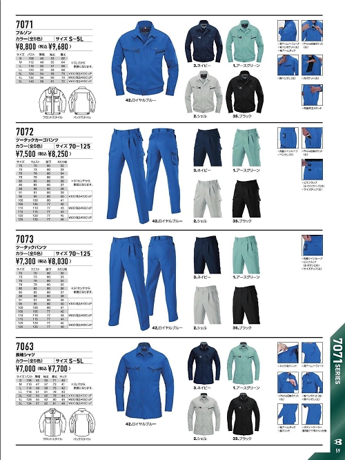 バートル(BURTLE),7072,ツータックカーゴパンツの写真は2024-25最新のオンラインカタログの59ページに掲載されています。