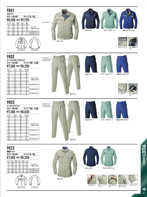 バートル(BURTLE),9003,ツータックパンツの写真は2024-25最新のオンラインカタログの61ページに掲載されています。