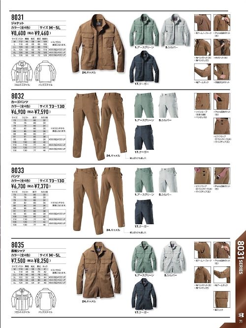 バートル(BURTLE),8035,長袖シャツの写真は2024-25最新のオンラインカタログの71ページに掲載されています。