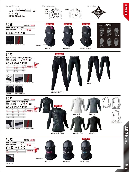 バートル(BURTLE),4068,ホットバラクラバの写真は2024-25最新カタログ135ページに掲載されています。