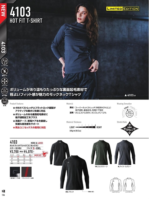 バートル(BURTLE),4103 ホットフィット長袖Tシャツの写真は2024-25最新オンラインカタログ136ページに掲載されています。