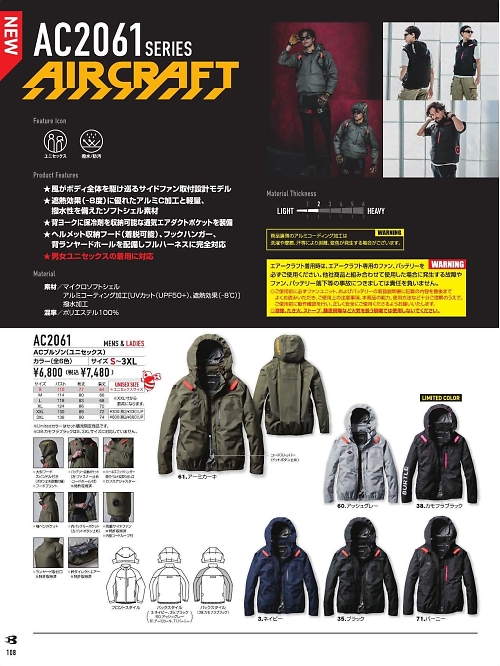 AC2061 ブルゾン(空調服)のカタログページにジャンプします