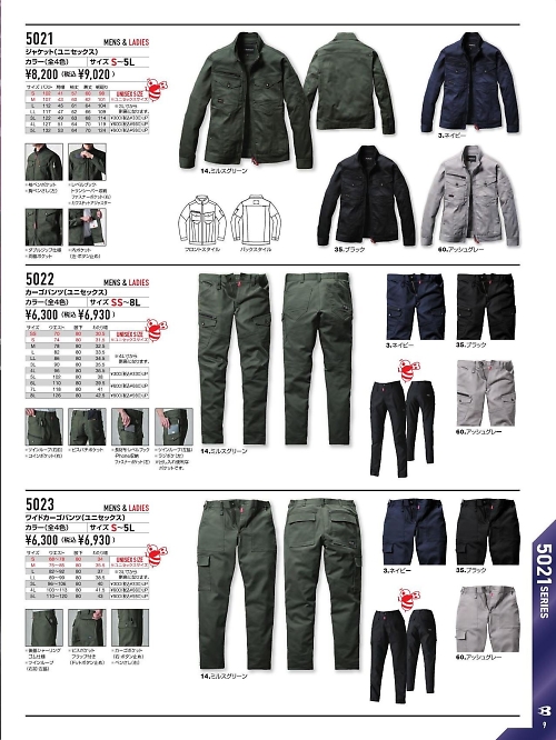 5022 カーゴパンツのカタログページにジャンプします