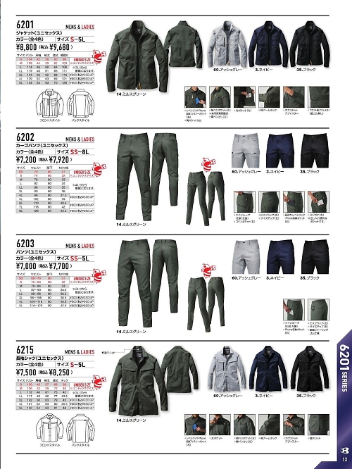 6201 ジャケットのカタログページにジャンプします