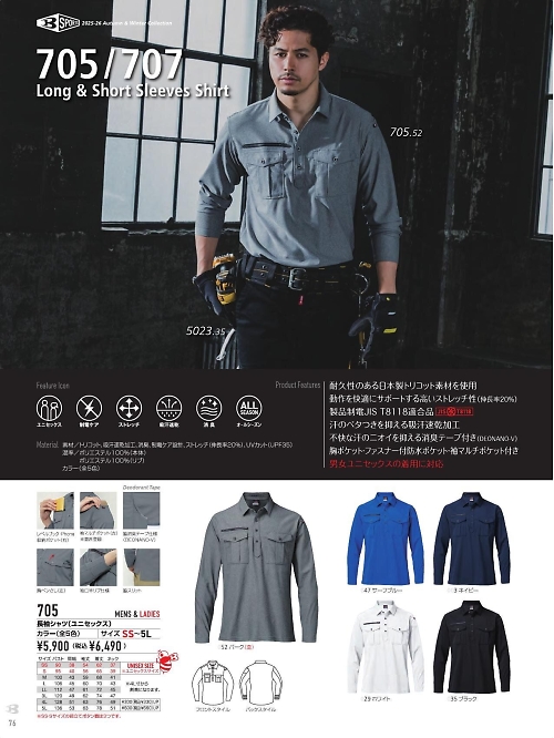705 長袖シャツのカタログページにジャンプします
