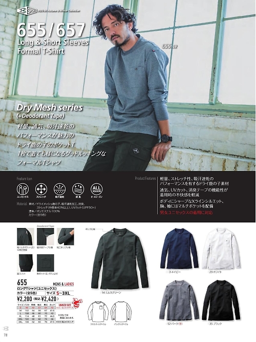 655 モックネックロングTシャツのカタログページにジャンプします