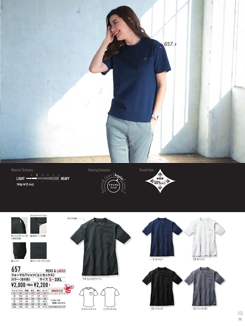 657 フォーマルTシャツのカタログページにジャンプします