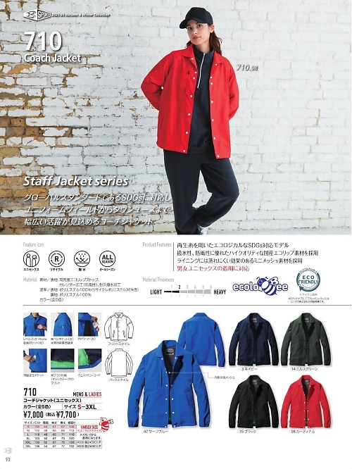 710 コーチジャケットのカタログページにジャンプします