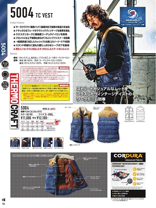 5004 防寒ベストのカタログページにジャンプします