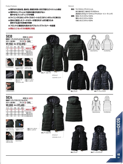 5034 防寒フーディベストのカタログページにジャンプします