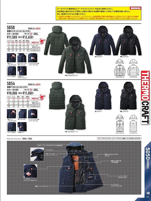 5050 防寒ジャケットのカタログページにジャンプします