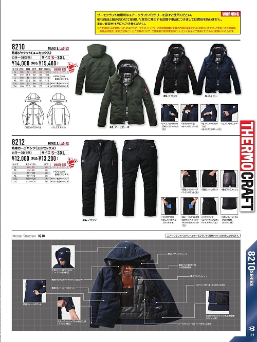 8210 防寒ジャケットのカタログページにジャンプします