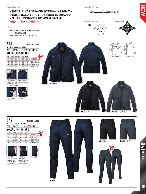 842 カーゴパンツのカタログページにジャンプします