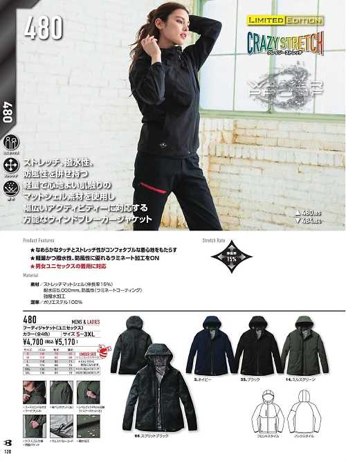 480 フーディジャケットのカタログページにジャンプします