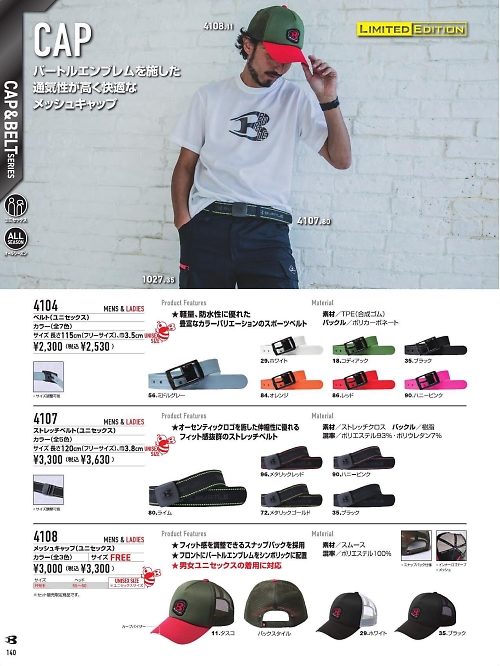 4107 ストレッチベルトのカタログページにジャンプします