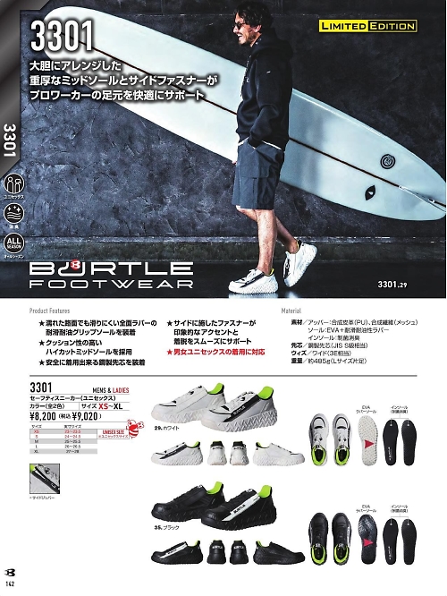 3301 セーフティスニーカーのカタログページにジャンプします