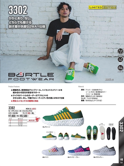 3302 セーフティースニーカーのカタログページにジャンプします