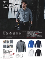 705 長袖シャツ