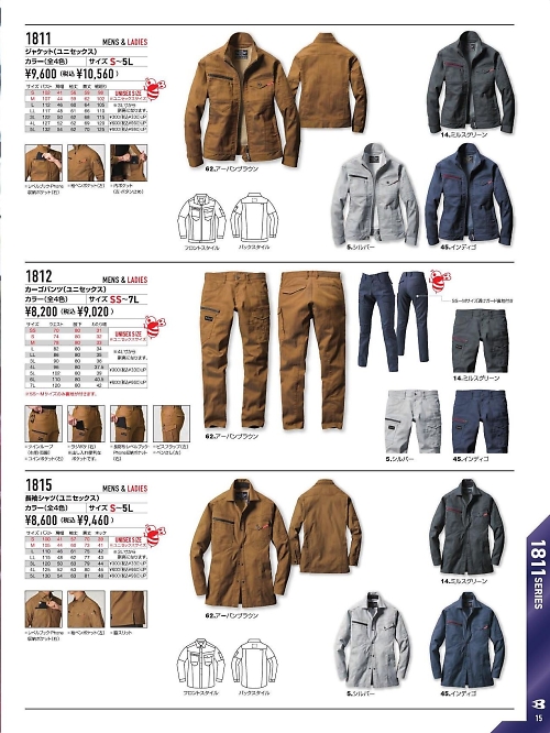 1815 長袖シャツのカタログページにジャンプします