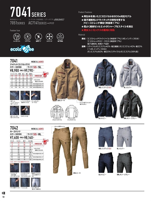 7042 カーゴパンツのカタログページにジャンプします