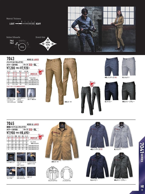 7045 長袖シャツのカタログページにジャンプします