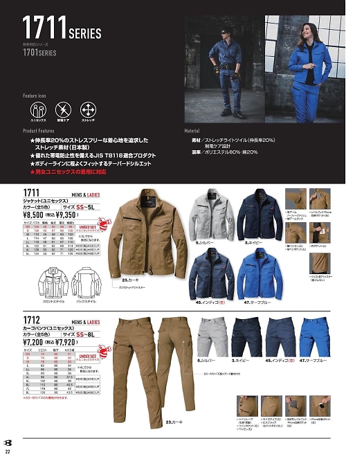 1712 カーゴパンツのカタログページにジャンプします