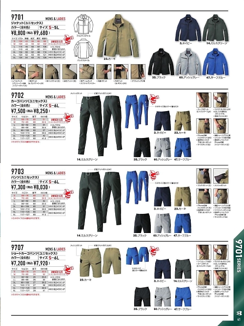 9702 カーゴパンツのカタログページにジャンプします