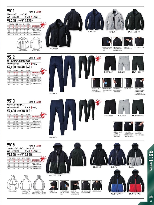 9512 カーゴパンツのカタログページにジャンプします