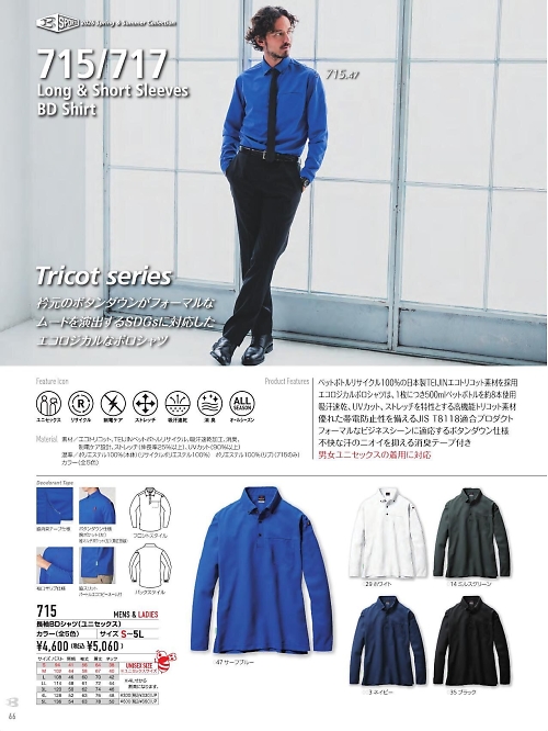 715 長袖BDシャツのカタログページにジャンプします