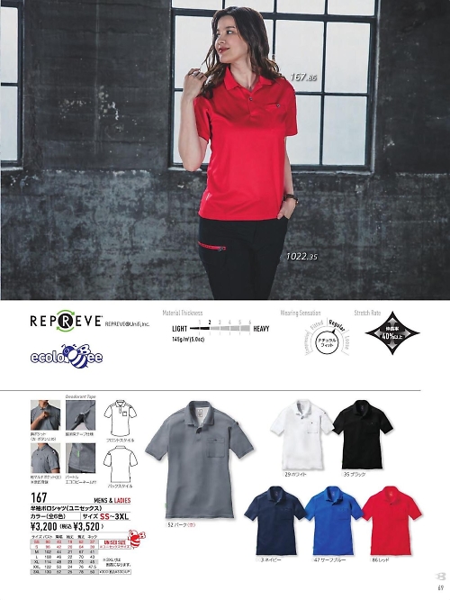 167 半袖ポロシャツのカタログページにジャンプします