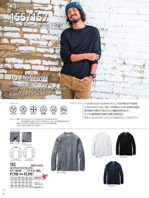 155 ロングスリーブTシャツのカタログページにジャンプします