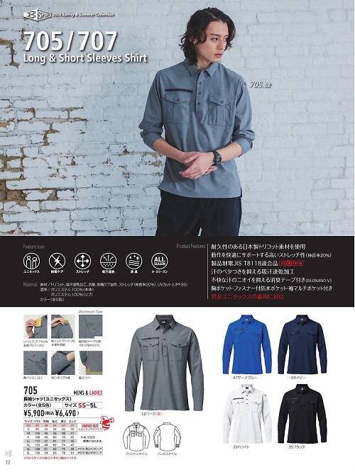 705 長袖シャツのカタログページにジャンプします