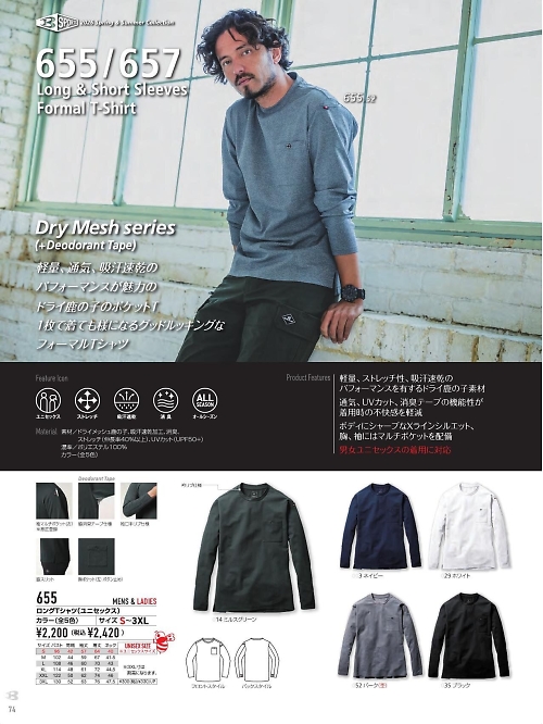 655 モックネックロングTシャツのカタログページにジャンプします