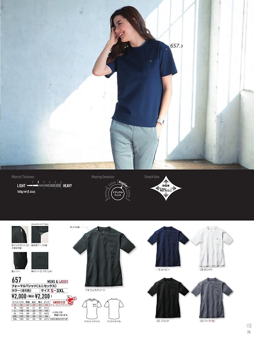 657 フォーマルTシャツのカタログページにジャンプします