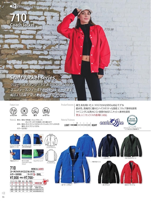 710 コーチジャケットのカタログページにジャンプします