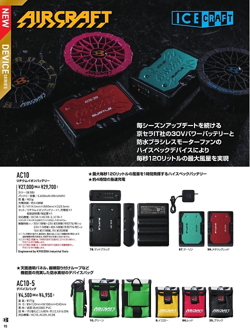 AC10 リチウムイオンバッテリーのカタログページにジャンプします